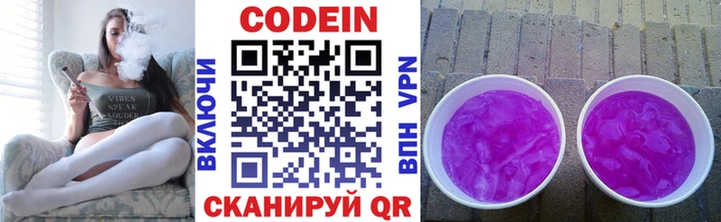 Купить  Дальнереченск  Кодеин Purple Drank 